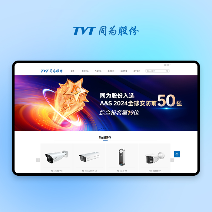 同为数码 案例图片